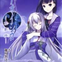  ����� Aoi Shiro - Kaeishou <small>Story & Art</small> 